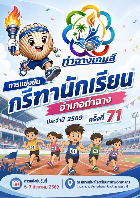 สูจิบัตรกรีฑา ประจำปี 2569
