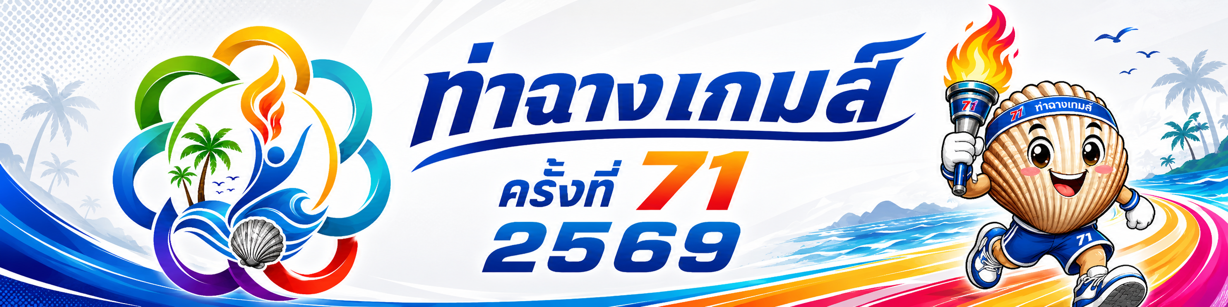 มาสคอตงาน